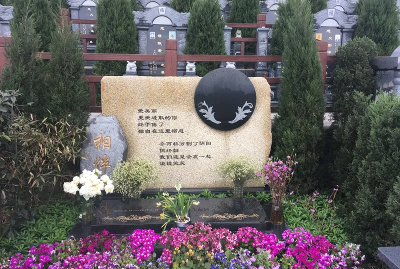 相伴墓型
